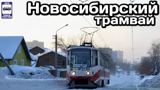 🇷🇺Новосибирский трамвай.Проект «Транспорт в России» |Novosibirsk tram.Transport in Russia project.