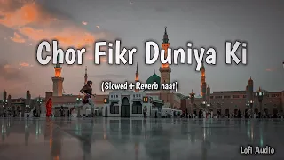 Chor Fikr Duniya ki Slow+Reverb #RamzanMubarak​ #HafizTahirQadri​ #RamzanSpecialNasheed​ #Prophet​