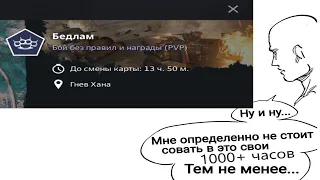 Бедлам status