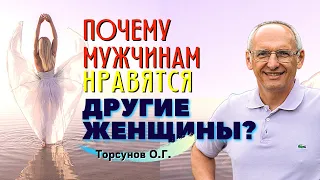 Почему мужчины смотрят НА ДРУГИХ женщин? и Что СПАСЁТ вашу семью? Торсунов лекции