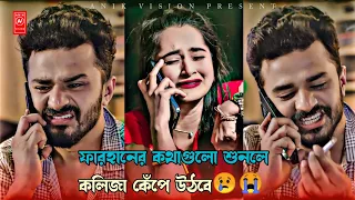 ফারহানের সব চেয়ে বেশি কষ্টের নাটক😢😭Bangla New Natok 2023🌺Musfiq R Farhan New Natok 2023🌼Anik Vision🌻