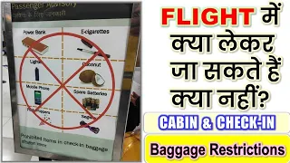 Flight me kya kya nahi le ja sakte hain | Check-in Baggage| Hand Baggage| Prohibited Items in Flight