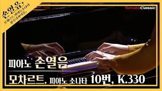 [4K] 손열음 :: 모차르트 피아노 소나타 10번, K.330 :: W. A. Mozart :: Piano Sonata No.10, K.330 (Pf. Yeol Eum Son)