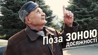 "Поза зоною досяжності". Hromadske.doc