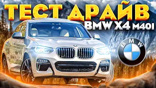 Тест драйв BMW X4 M40i