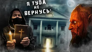 НИКОГДА НЕ НОЧУЙТЕ В ДОМАХ САНТАНИСТОВ ! A NIGHT IN A HOUSE WITH EVIL