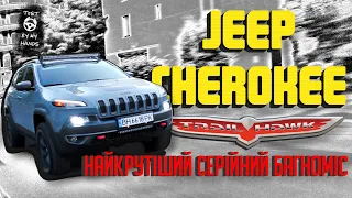 НАЙКРУТІШИЙ СЕРІЙНИЙ КРОСОВЕР - JEEP CHEROKEE TRAILHAWK 3.2 V6 Pentastar | TestByMyHands#2