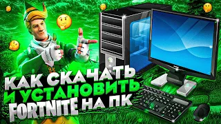 Как скачать и установить Fortnite на ПК