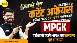 MP Current Affairs | म. प्र. करेंट अफेयर्स | MP POLICE CONSTABLE | MPGK | BY Shekhawat sir