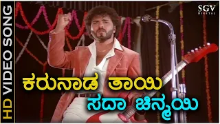 Karunada Thayi - HD Video Song - Naanu Nanna Hendthi - Ravichandran - SP Balasubrahmanyam