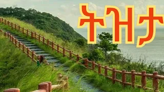 Ethiopian music,  Ethiopian Classical Music, (ትዝታ ክላሲካል ዘፈኖች )#Musica #musica2020 #AmaregnaMusika 1