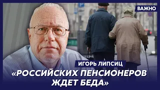 Топ-экономист Липсиц о том, сколько у Путина денег на войну