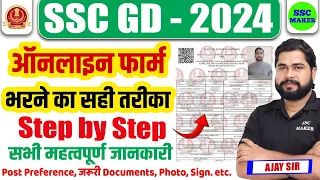 SSC GD Online Form 2024 | SSC GD Form kaise bhare | How to fill SSC GD Online Form 2024, by Ajay Sir