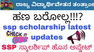 ssp scholarship new update | ssp scholarship latest update #labourcardscholarship2023 #ssp #sspupdat