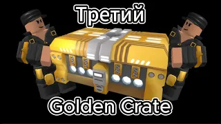 Мой третий голден ящик #towerdefensesimulator #roblox