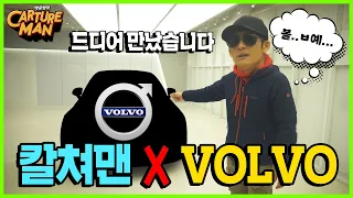 2021볼보를 만났습니다! 안전함의 대명사 VOLVO, 쭈니형이 Jo져봤어요~~~