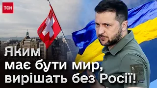 🌍 Мирний план погодять без Росії, а потім їй покажуть! Перший саміт високого рівня скоро!