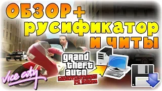 ОБЗОР GTA RE Liberty City Stories PC на основе Vice city