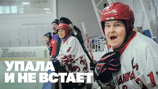 Как устроен хоккей 80-летних