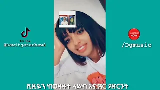 Ethiopian Tik Tok videos   New 2020 Ethiopian funny & sick video   Part 1