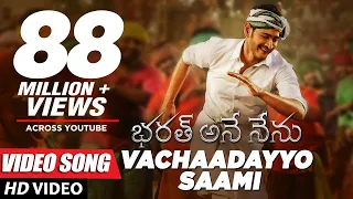 Bharat Ane Nenu Video Songs | Vachaadayyo Saami Full Video Song | Mahesh Babu, Devi Sri Prasad