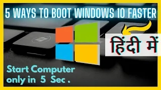 How to Speed Up Windows 10 Boot Time| कैसे Computer को Fast Start करे| Fix Slow Boot Times - [Hindi]