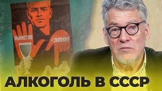 Вопросы и ответы. Алкоголь в СССР, часть 1 (выпуск 35)