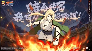 Naruto Mobile -  Цунаде  (Бьякуго но Дзюцу)