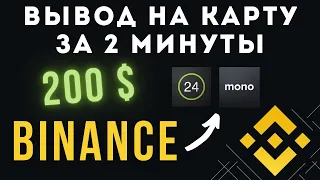 Лучший способ как с БИНАНСА вывести деньги НА КАРТУ без комиссии. BINANCE вывод на карту Украина.