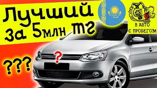 Плюсы и минусы Фольксваген Поло | Volkswagen Polo Sedan 2010-2020