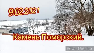 ПОЛЬША. КАМЕНЬ ПОМОРСКИЙ. ЗАПАДНО ПОМОРСКОЕ ВОЕВОДСТВО. 9.02.2021.