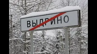 Кто напал на Выдрино (Бурятия)??? Куда вывозят асфальт???