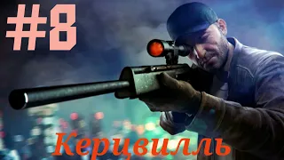 SNIPER 3D: Прохождение Ч.8 (Керцвилль)