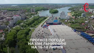 Прогноз погоди на 16 - 18 липня 2021 від Є ye.ua / Хмельницька область