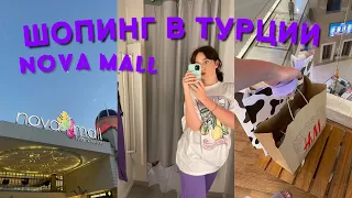 Vlog : Шопинг Турция 🇹🇷 / Nova mall / Как добраться / Самые хорошие магазины