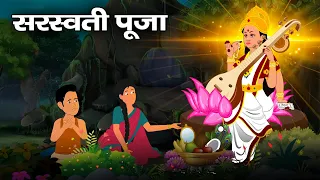 माँ सरस्वती की कृपा| Moral Story |MAZEDAR COMEDY | #jungle #cartoon #viral #sarswati #sarswatipuja