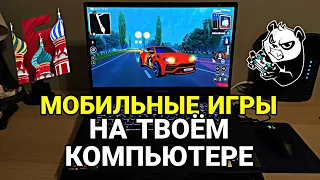 ИГРАЙ НА БАРВИХА РП С ПК! ЛУЧШИЙ ЭМУЛЯТОР ТЕЛЕФОНА! СЛИЛ СЕКРЕТНУЮ КОМАНДУ! +ОБОИ НА РАБОЧИЙ СТОЛ 😈