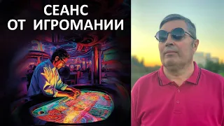 Лечение игромании, алкоголизма, табакокурения, наркомании, депрессии, паники в Киеве. 050-478-93-95