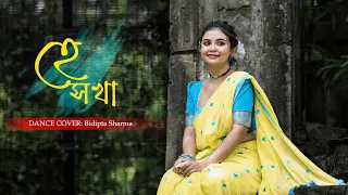 Hey Shokha (হে সখা, মম হৃদয়ে রহো) - Dance Cover By BIDIPTA SHARMA 🌸| Rabindra Jayanti | Tagore Song