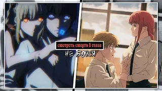 AMV/Collab - Не бойся смотреть смерти в глаза