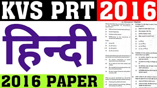 KVS PRT PREVIOUS YEAR PAPER SOLUTION|KVS PRT 2016 PAPER|PREVIOUS YEAR KVS PRIMARY PAPER|CAREER BIT