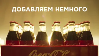 Открой свой ритм вместе с Coca-Cola!