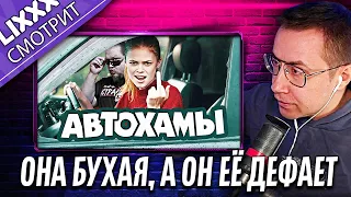 ЛИКС СМОТРИТ | БЫДЛО за рулём получает по заслугам  |  "Заберите у неё права"