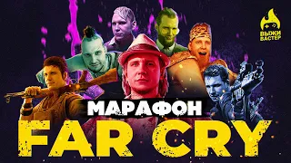 №5 Far Cry 4 - Добьем тирана (Марафон) RTX 4080/4k/Чат 100%