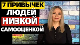 7 привычек людей с низкой самооценкой. Вредные привычки, которые подрывают вашу уверенность