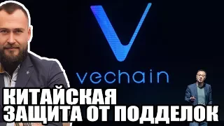 ㊗️ СЕКРЕТЫ РОСТА КИТАЙСКОЙ КРИПТОВАЛЮТЫ VECHAIN VEN 2018