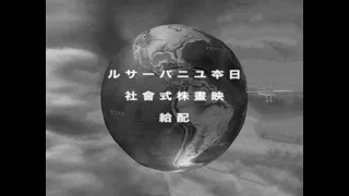 Universal Pictures 1927 logo recreation parody (Japan Universal Pictures, 1930)