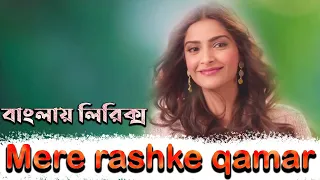 Mere rashke qamar song lyrics video।Hrithik Roshan।Sonam Kapoor।sheikh lyrics gallery।Lyrics video