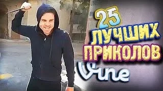 Самые Лучшие Приколы Vine! (ВЫПУСК 96) [17+]