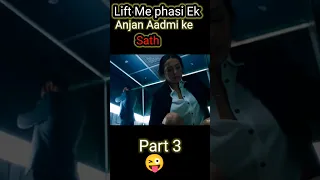 Lift mai phasi ek😍 Aadmi ke sath part 2#movieexplained#shorts#explore #training #explenshorts viral